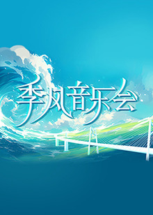我的室友是九天玄女下凡