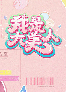 协议结婚后霸总每天都在撒娇