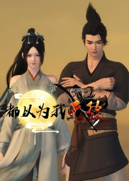 全球信号消失后我靠系统生存